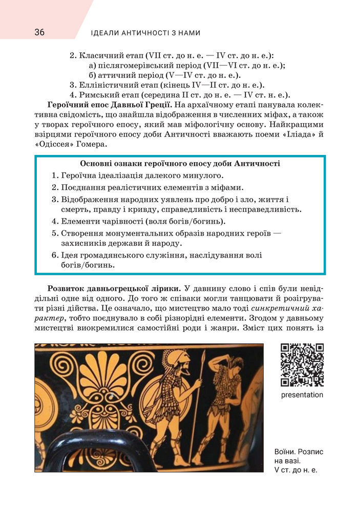 Підручник Зарубіжна література 8 клас Ніколенко (2025)