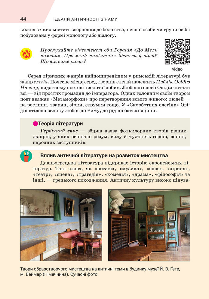 Підручник Зарубіжна література 8 клас Ніколенко (2025)