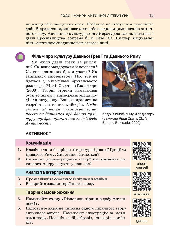 Підручник Зарубіжна література 8 клас Ніколенко (2025)