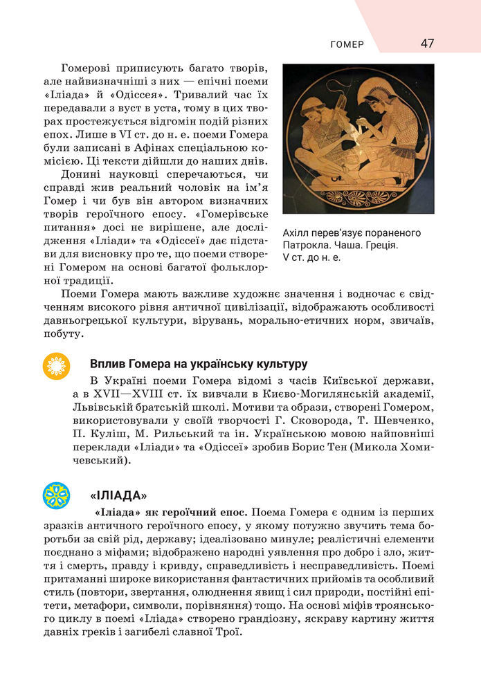 Підручник Зарубіжна література 8 клас Ніколенко (2025)