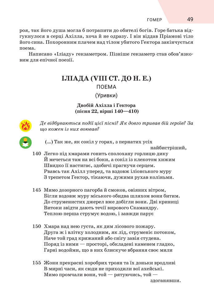 Підручник Зарубіжна література 8 клас Ніколенко (2025)