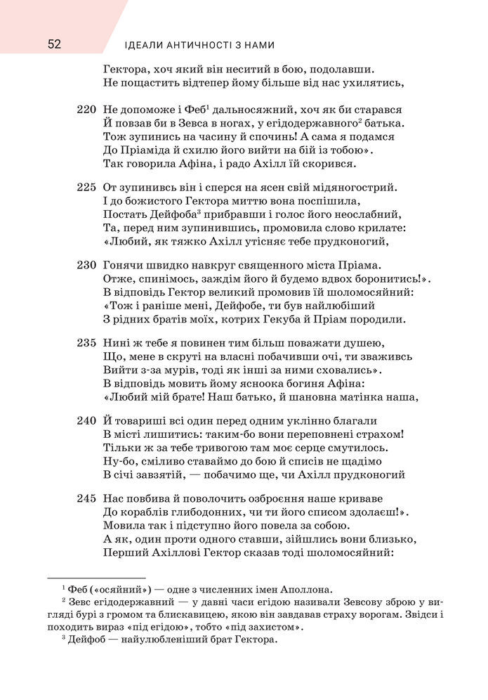 Підручник Зарубіжна література 8 клас Ніколенко (2025)