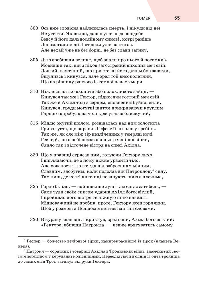 Підручник Зарубіжна література 8 клас Ніколенко (2025)