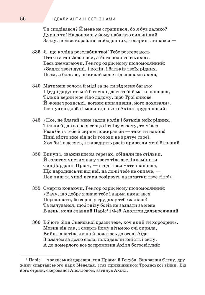Підручник Зарубіжна література 8 клас Ніколенко (2025)