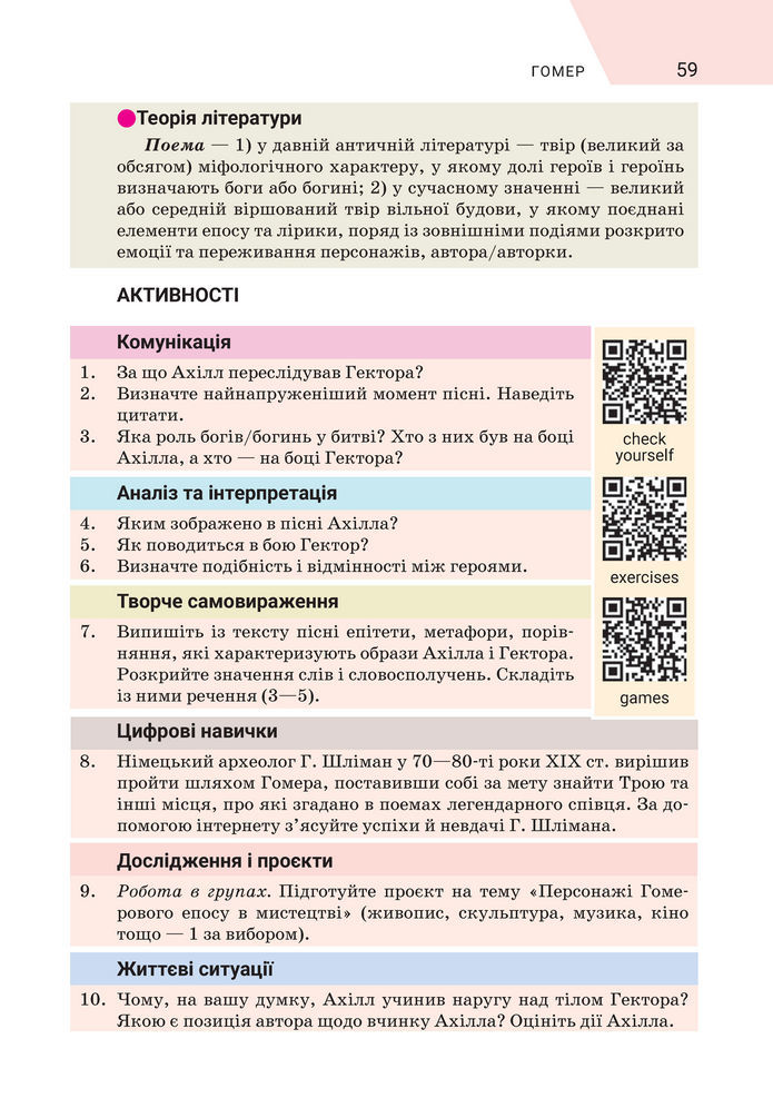 Підручник Зарубіжна література 8 клас Ніколенко (2025)