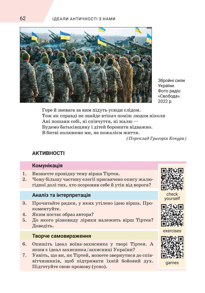 Підручник Зарубіжна література 8 клас Ніколенко (2025)