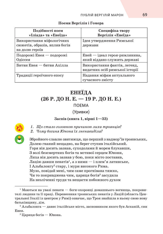 Підручник Зарубіжна література 8 клас Ніколенко (2025)