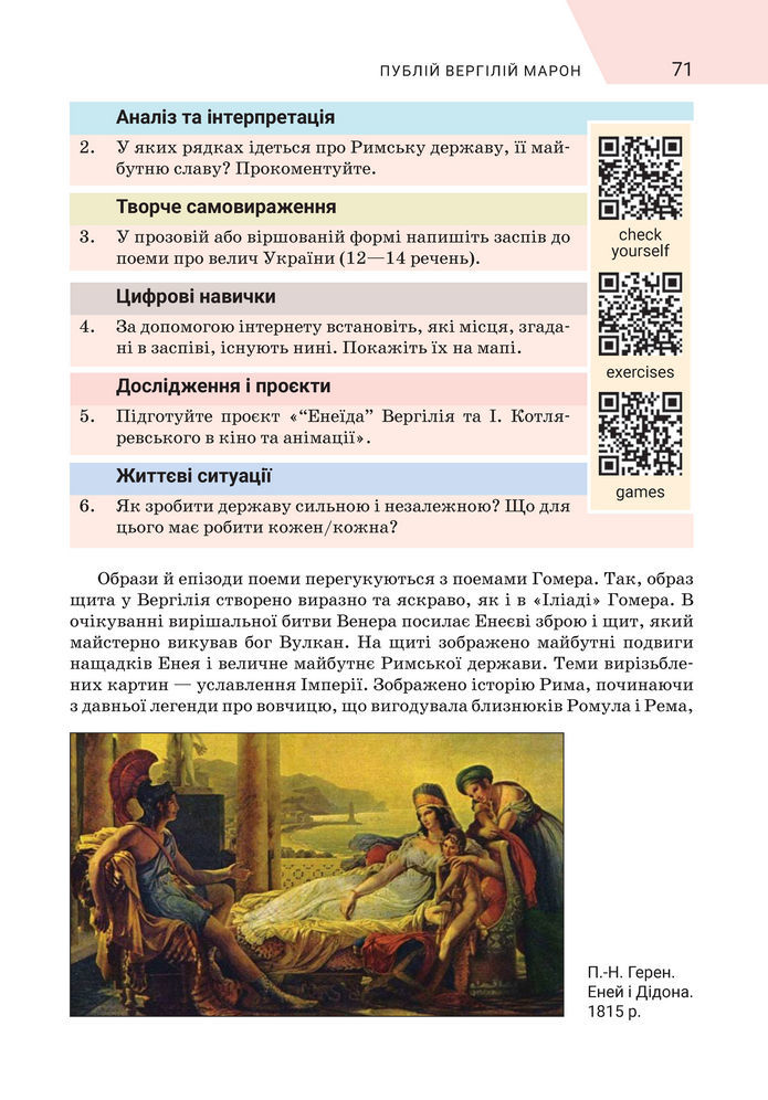 Підручник Зарубіжна література 8 клас Ніколенко (2025)