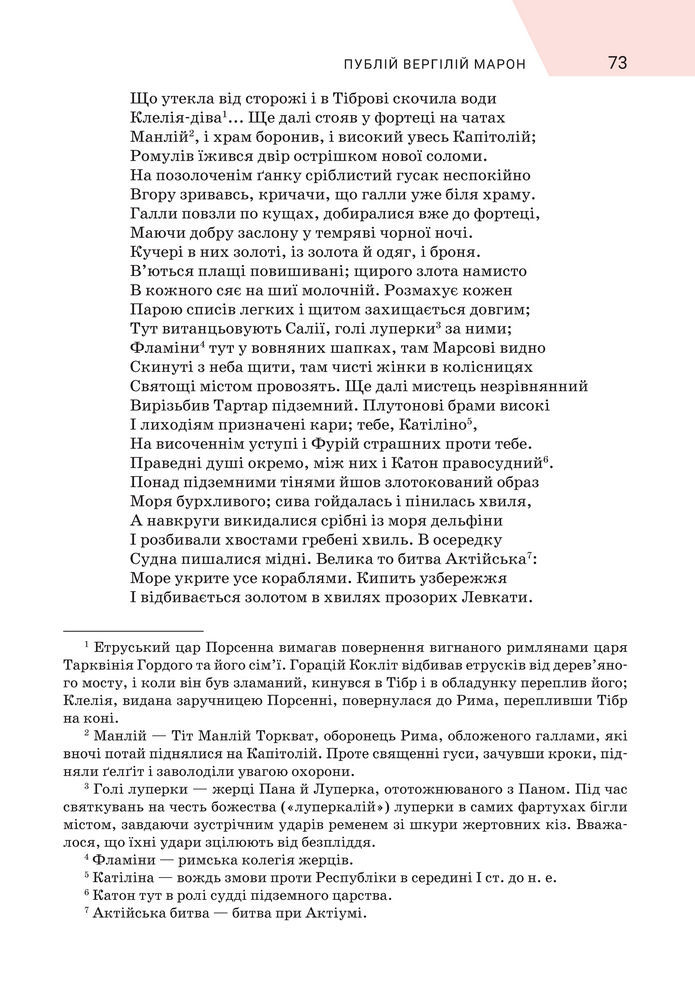 Підручник Зарубіжна література 8 клас Ніколенко (2025)