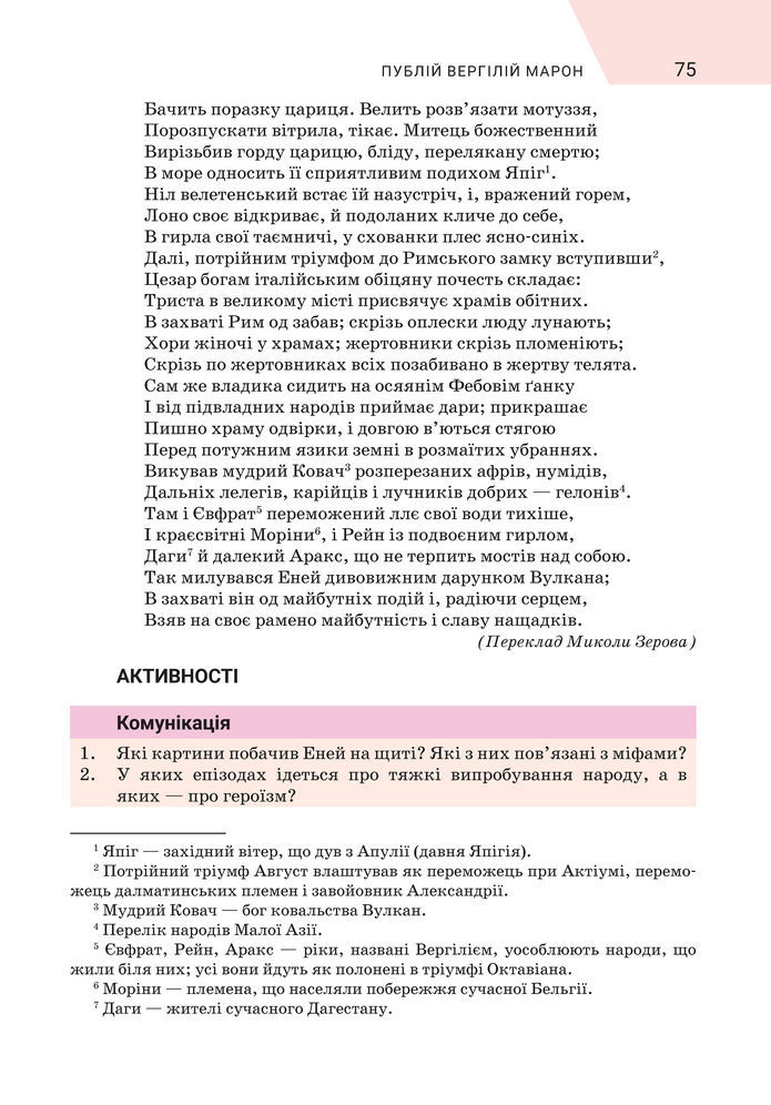Підручник Зарубіжна література 8 клас Ніколенко (2025)