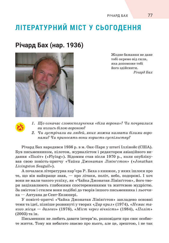 Підручник Зарубіжна література 8 клас Ніколенко (2025)