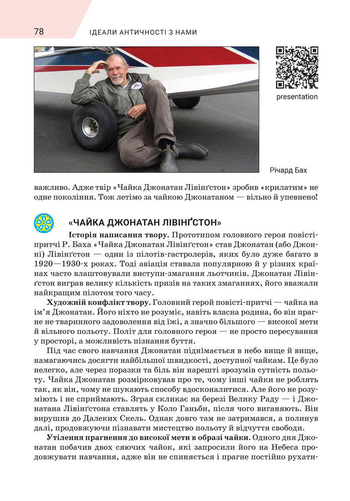 Підручник Зарубіжна література 8 клас Ніколенко (2025)