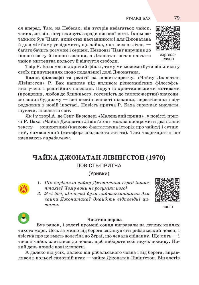 Підручник Зарубіжна література 8 клас Ніколенко (2025)