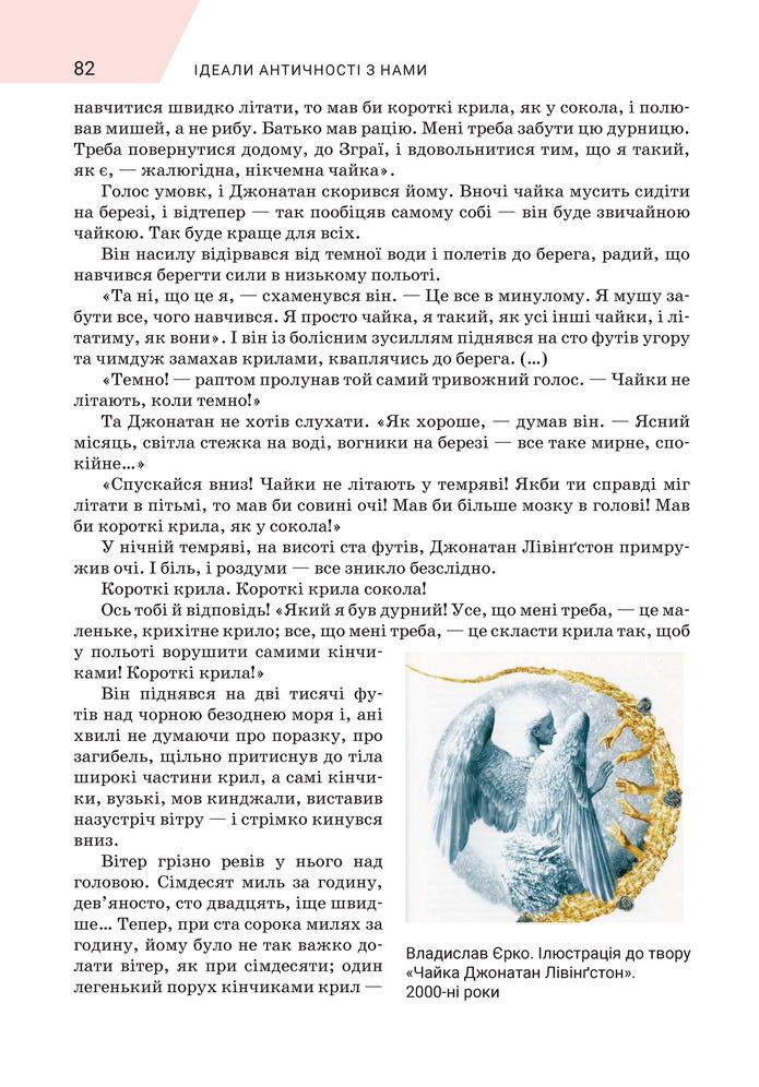 Підручник Зарубіжна література 8 клас Ніколенко (2025)
