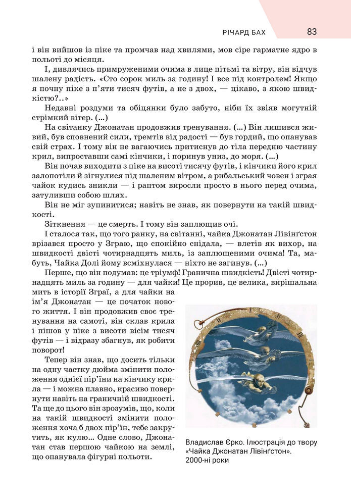 Підручник Зарубіжна література 8 клас Ніколенко (2025)