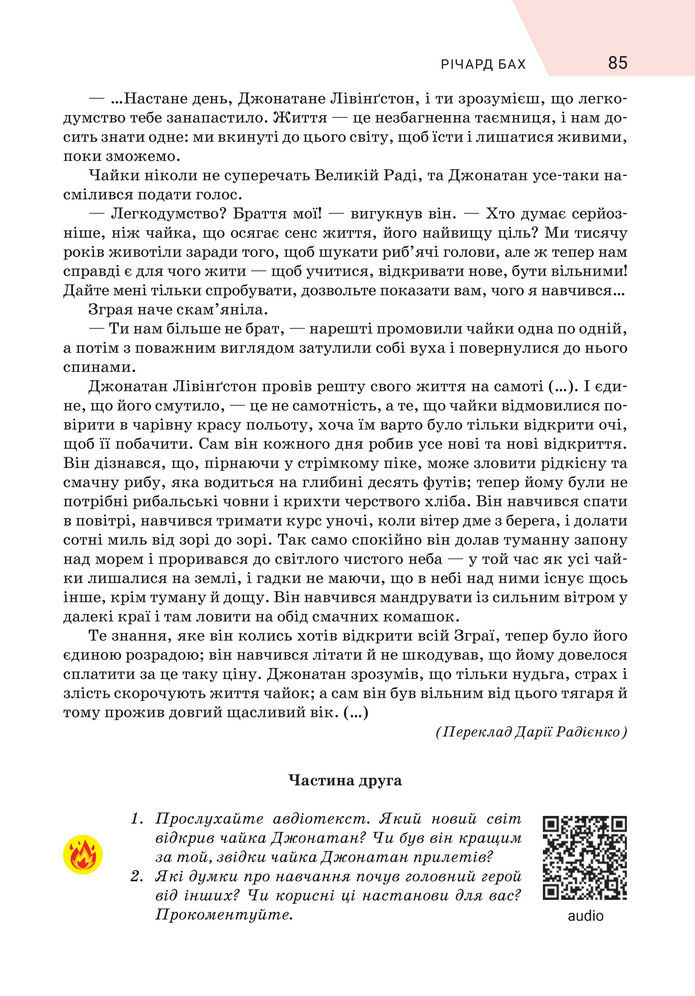 Підручник Зарубіжна література 8 клас Ніколенко (2025)