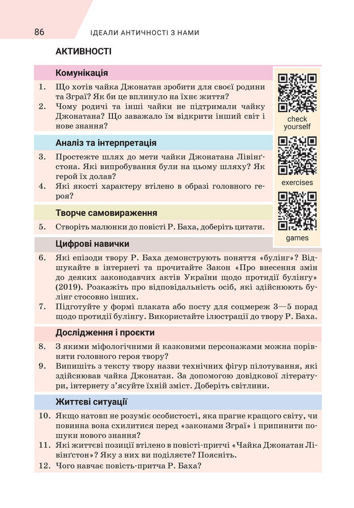 Підручник Зарубіжна література 8 клас Ніколенко (2025)