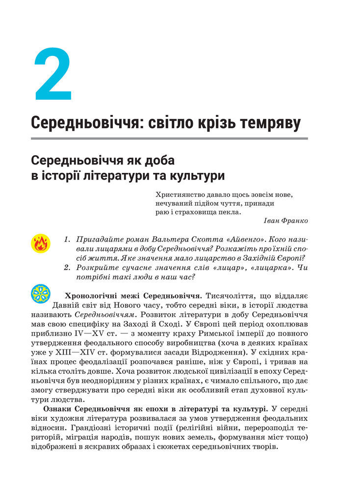 Підручник Зарубіжна література 8 клас Ніколенко (2025)