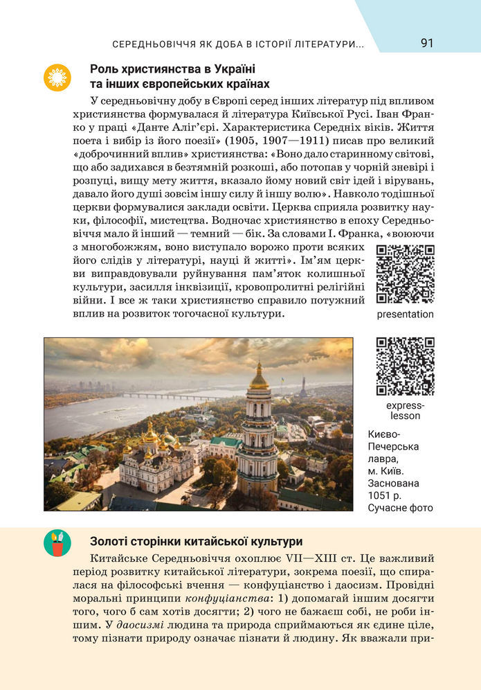 Підручник Зарубіжна література 8 клас Ніколенко (2025)