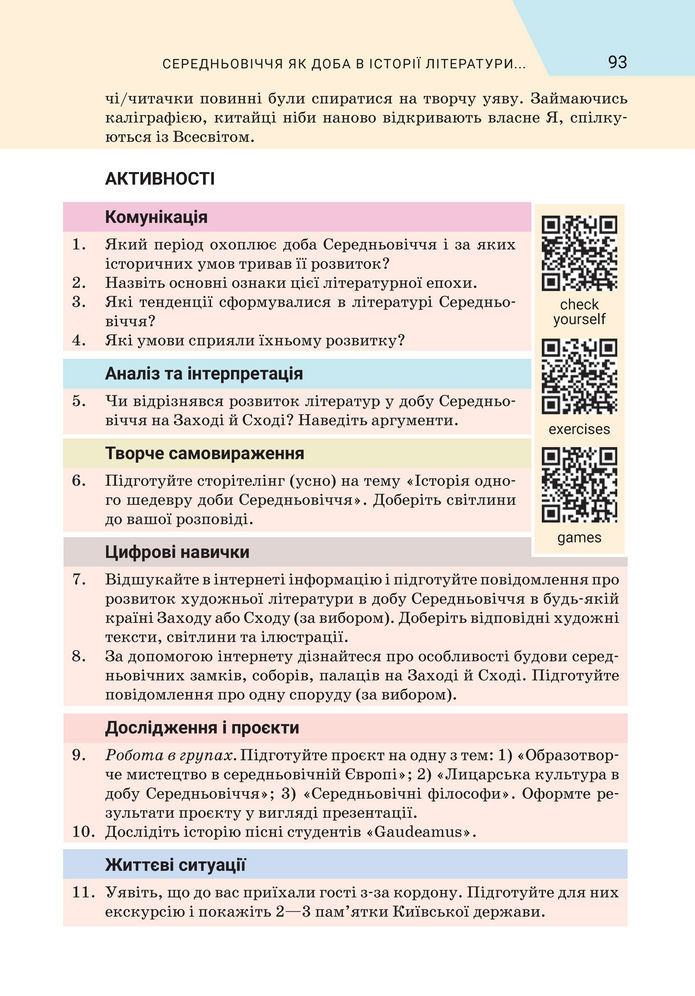 Підручник Зарубіжна література 8 клас Ніколенко (2025)