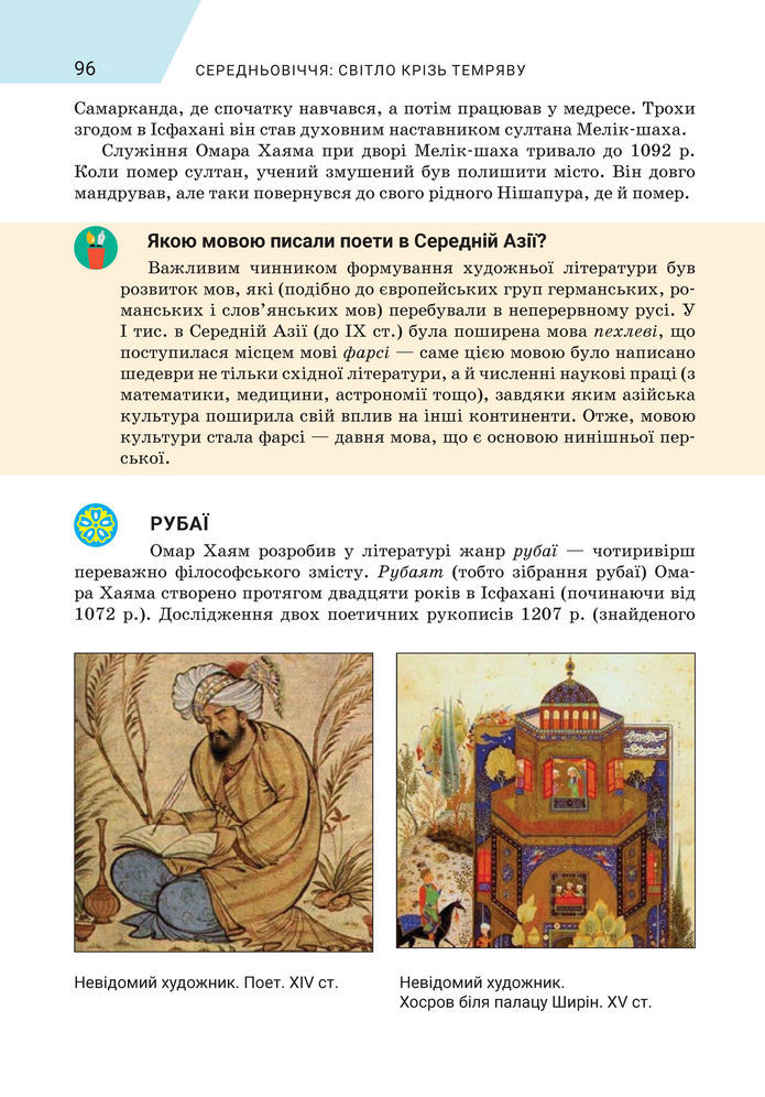 Підручник Зарубіжна література 8 клас Ніколенко (2025)