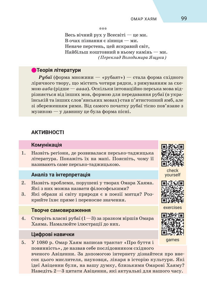Підручник Зарубіжна література 8 клас Ніколенко (2025)