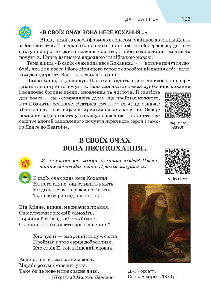 Підручник Зарубіжна література 8 клас Ніколенко (2025)