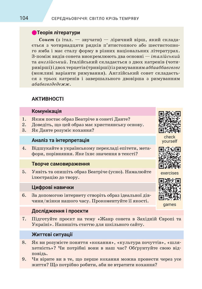 Підручник Зарубіжна література 8 клас Ніколенко (2025)