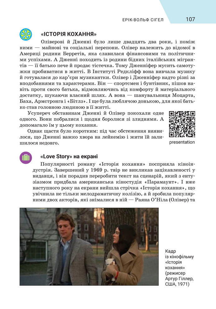 Підручник Зарубіжна література 8 клас Ніколенко (2025)
