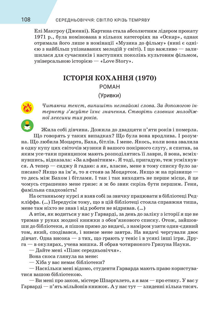 Підручник Зарубіжна література 8 клас Ніколенко (2025)