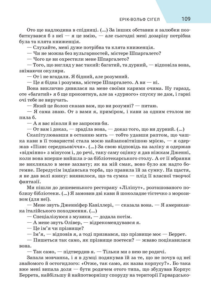 Підручник Зарубіжна література 8 клас Ніколенко (2025)