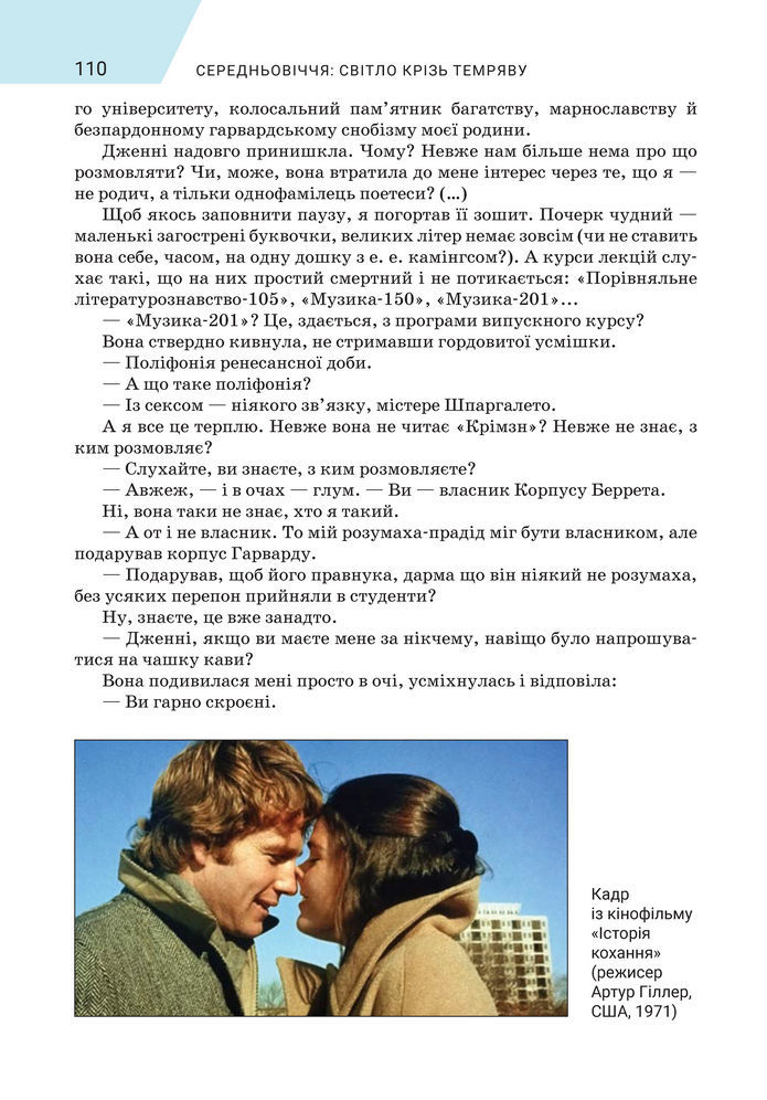 Підручник Зарубіжна література 8 клас Ніколенко (2025)