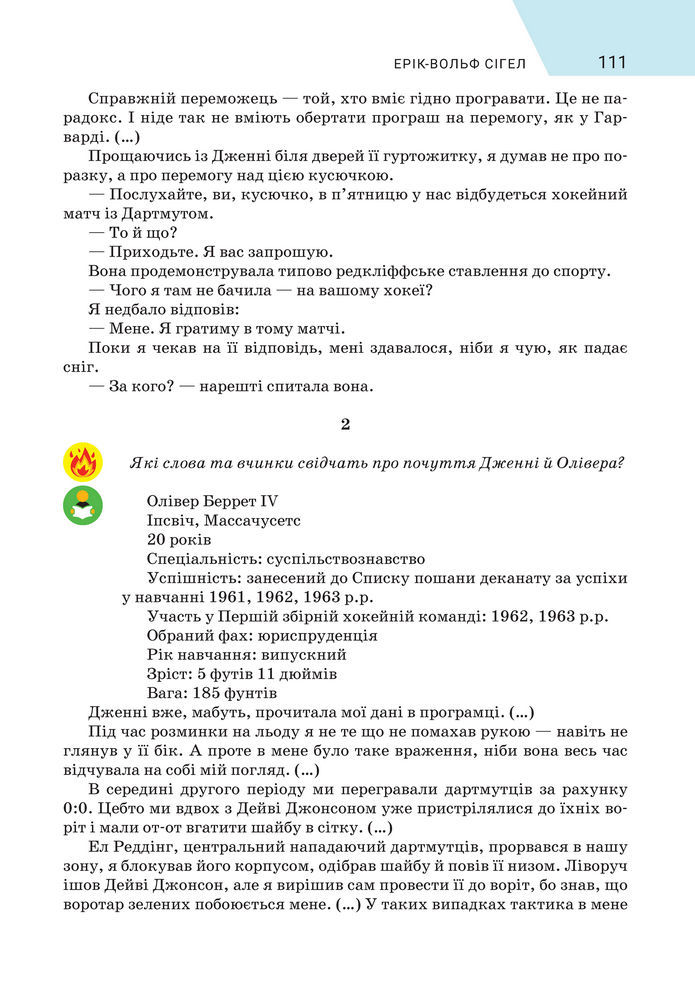 Підручник Зарубіжна література 8 клас Ніколенко (2025)