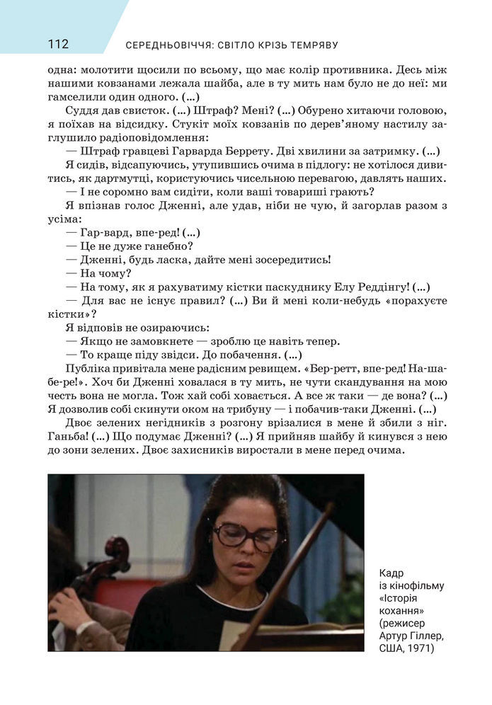 Підручник Зарубіжна література 8 клас Ніколенко (2025)