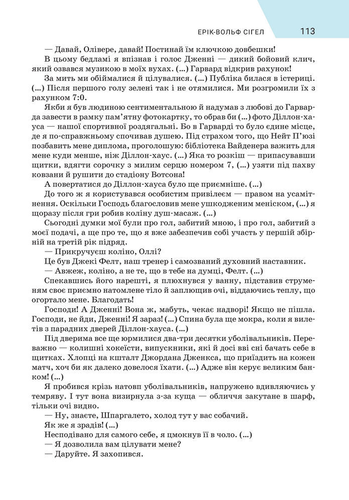 Підручник Зарубіжна література 8 клас Ніколенко (2025)
