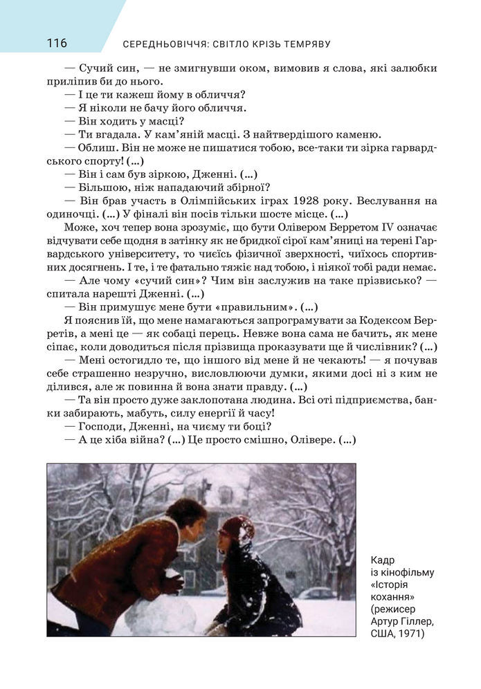 Підручник Зарубіжна література 8 клас Ніколенко (2025)