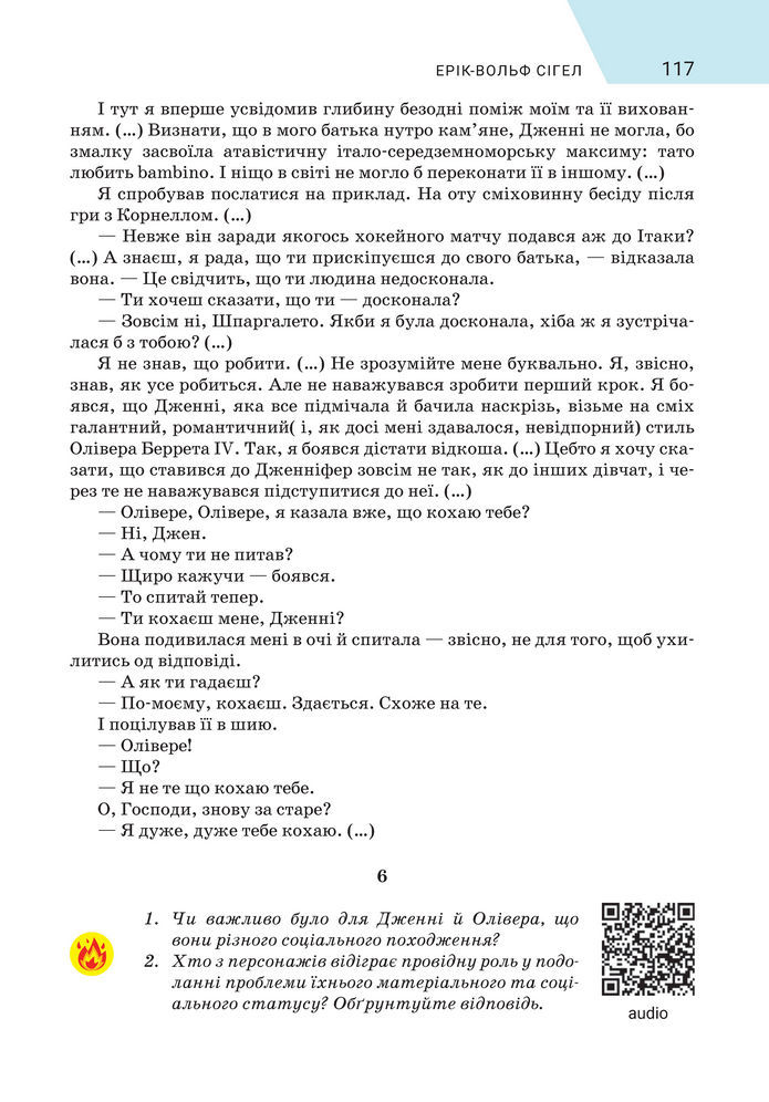 Підручник Зарубіжна література 8 клас Ніколенко (2025)