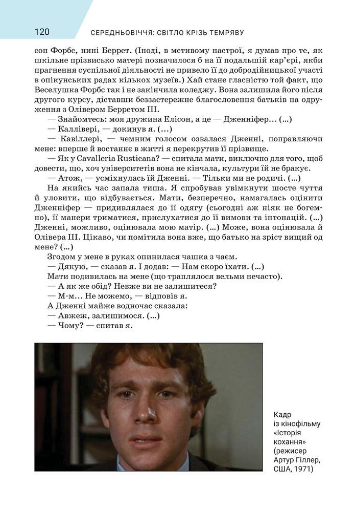 Підручник Зарубіжна література 8 клас Ніколенко (2025)