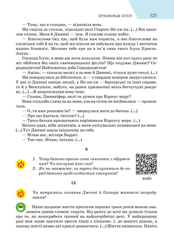 Підручник Зарубіжна література 8 клас Ніколенко (2025)