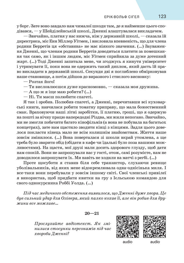 Підручник Зарубіжна література 8 клас Ніколенко (2025)