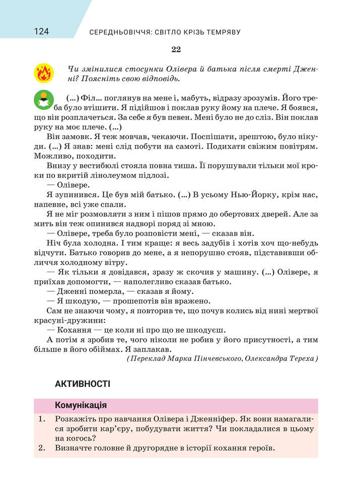 Підручник Зарубіжна література 8 клас Ніколенко (2025)