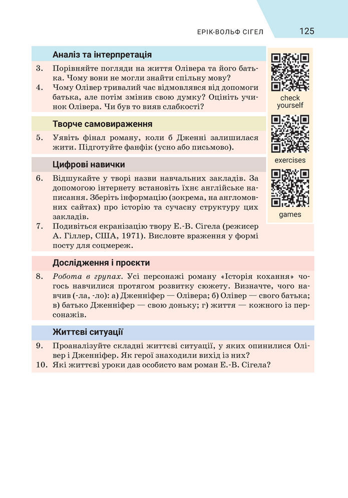 Підручник Зарубіжна література 8 клас Ніколенко (2025)