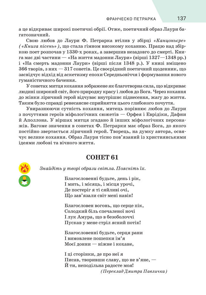 Підручник Зарубіжна література 8 клас Ніколенко (2025)