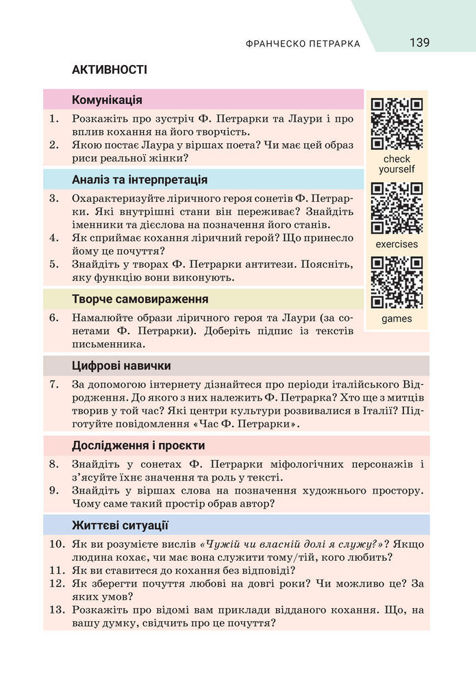 Підручник Зарубіжна література 8 клас Ніколенко (2025)