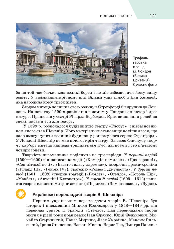Підручник Зарубіжна література 8 клас Ніколенко (2025)