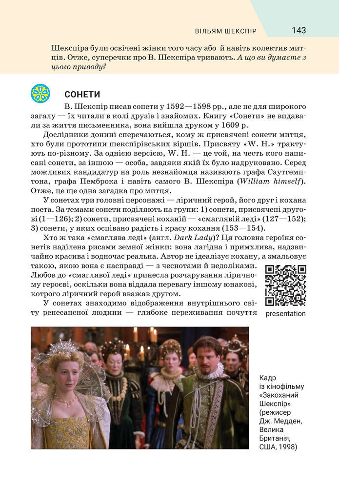 Підручник Зарубіжна література 8 клас Ніколенко (2025)