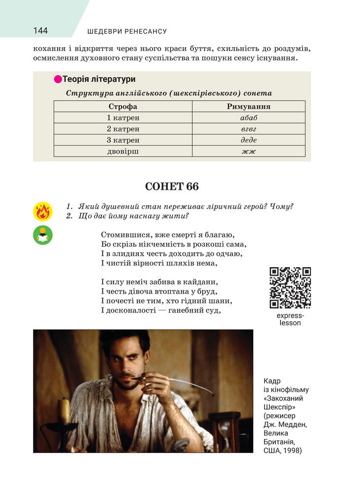 Підручник Зарубіжна література 8 клас Ніколенко (2025)