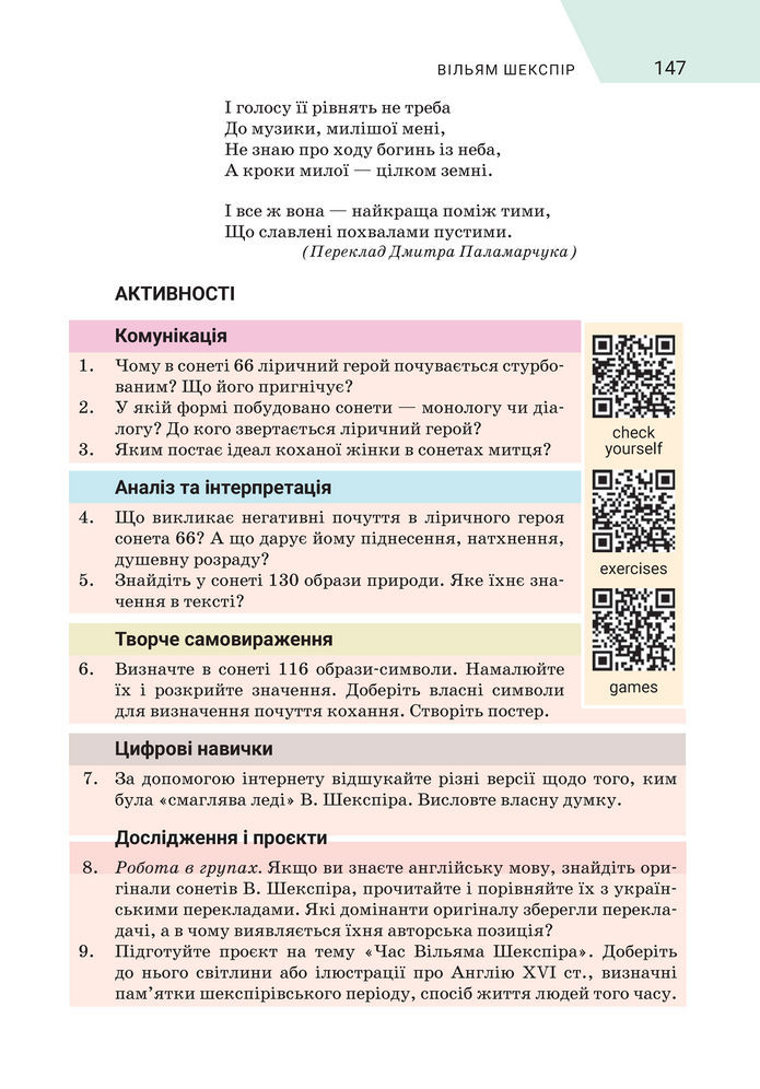 Підручник Зарубіжна література 8 клас Ніколенко (2025)