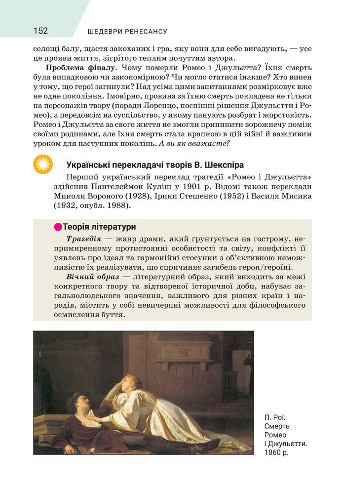 Підручник Зарубіжна література 8 клас Ніколенко (2025)