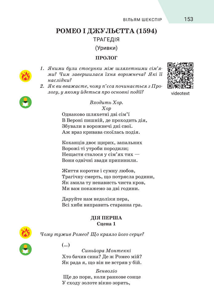 Підручник Зарубіжна література 8 клас Ніколенко (2025)